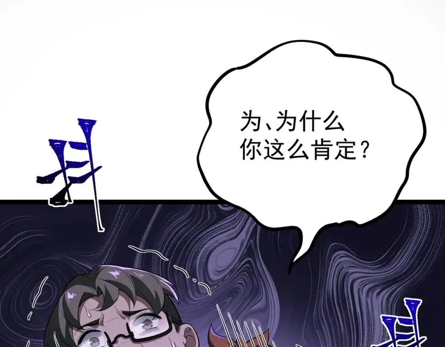 第1话 当传说成为现实，怪异正式登陆—— 第112页