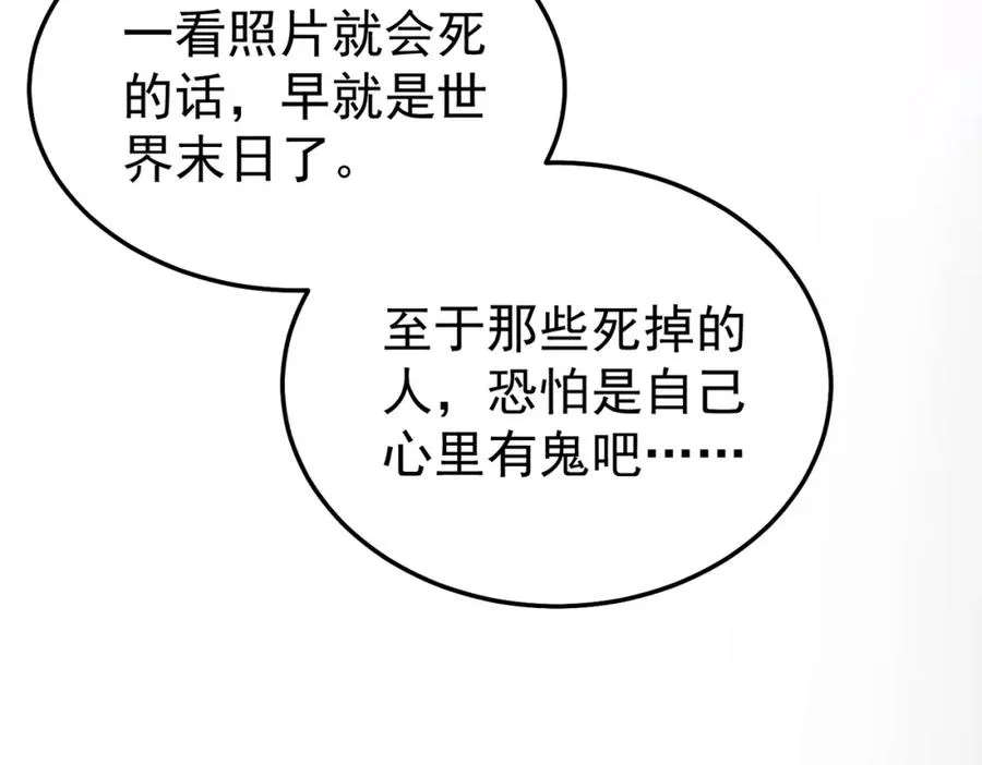 第1话 当传说成为现实，怪异正式登陆—— 第114页