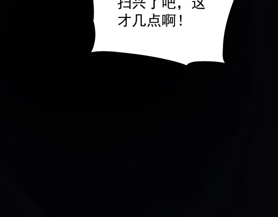 第1话 当传说成为现实，怪异正式登陆—— 第118页