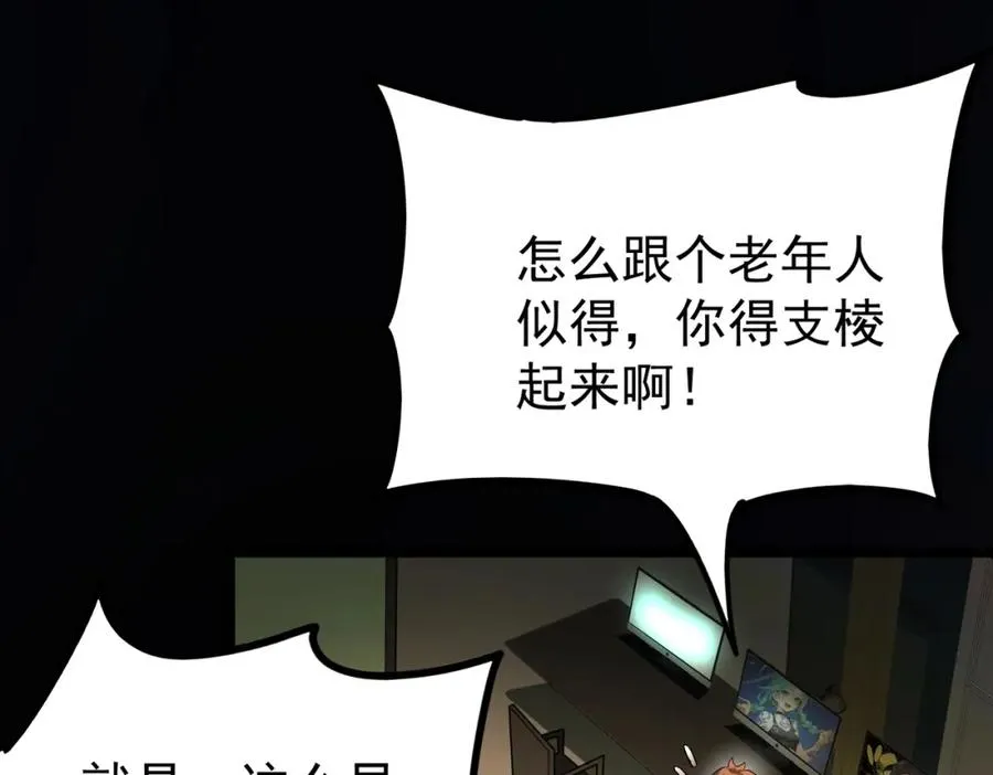 第1话 当传说成为现实，怪异正式登陆—— 第119页