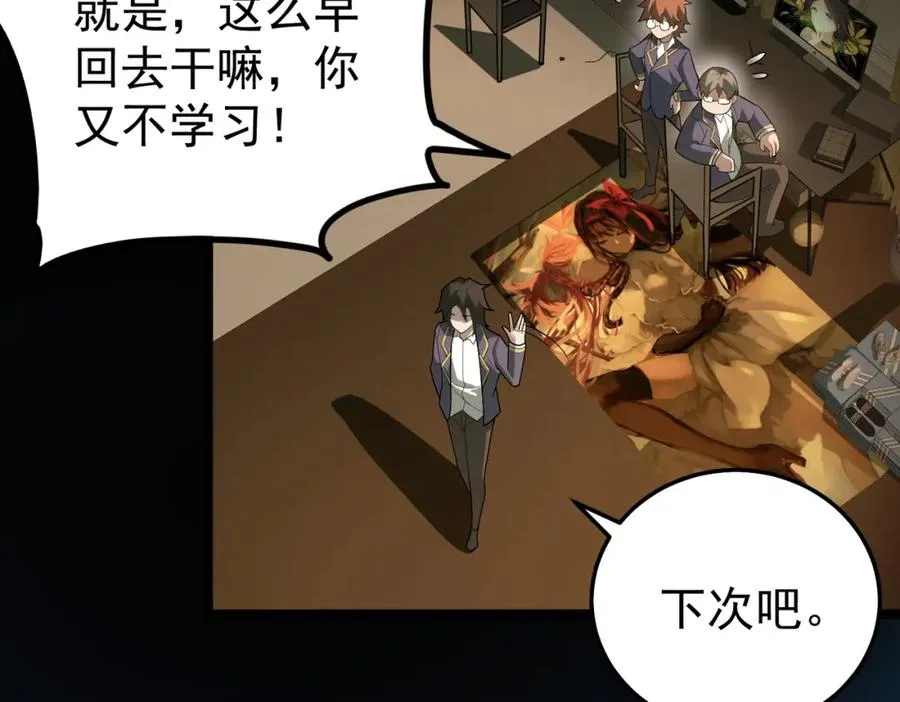 第1话 当传说成为现实，怪异正式登陆—— 第120页