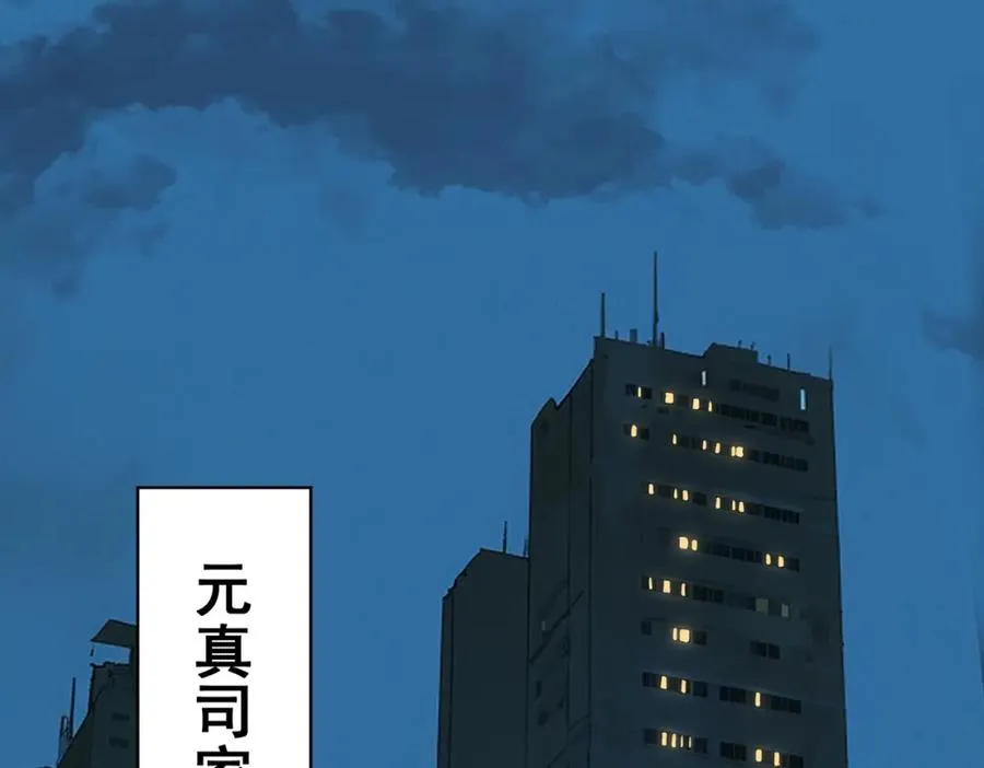 第1话 当传说成为现实，怪异正式登陆—— 第122页