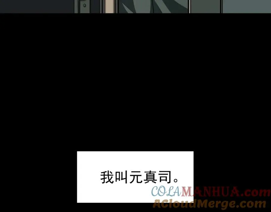 第1话 当传说成为现实，怪异正式登陆—— 第129页