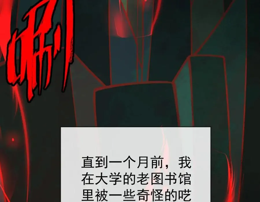 第1话 当传说成为现实，怪异正式登陆—— 第135页