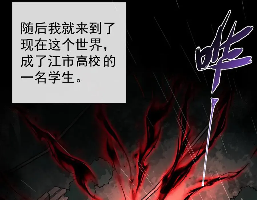 第1话 当传说成为现实，怪异正式登陆—— 第154页