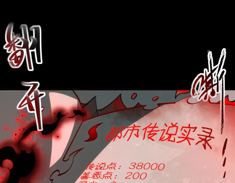 第1话 当传说成为现实，怪异正式登陆—— 第174页