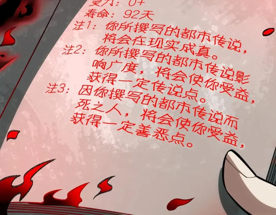 第1话 当传说成为现实，怪异正式登陆—— 第175页