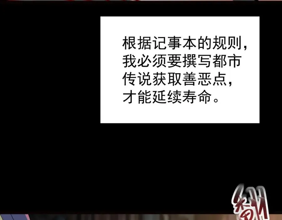第1话 当传说成为现实，怪异正式登陆—— 第176页