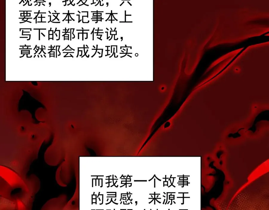 第1话 当传说成为现实，怪异正式登陆—— 第178页