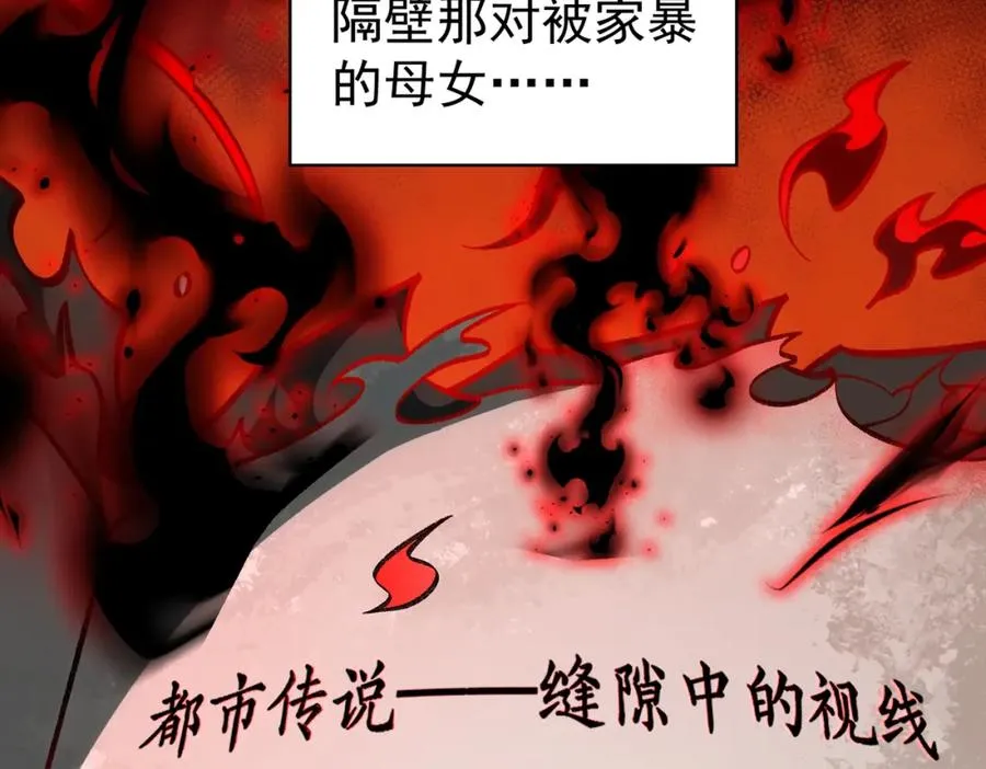 第1话 当传说成为现实，怪异正式登陆—— 第179页