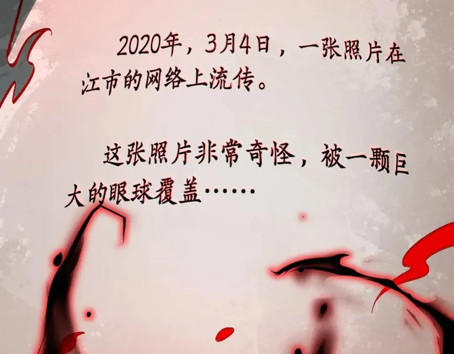 第1话 当传说成为现实，怪异正式登陆—— 第180页