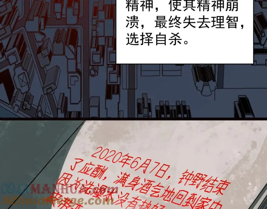 第1话 当传说成为现实，怪异正式登陆—— 第185页