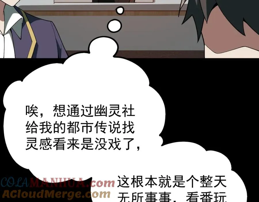第1话 当传说成为现实，怪异正式登陆—— 第217页