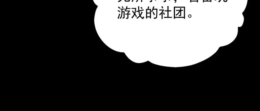 第1话 当传说成为现实，怪异正式登陆—— 第218页