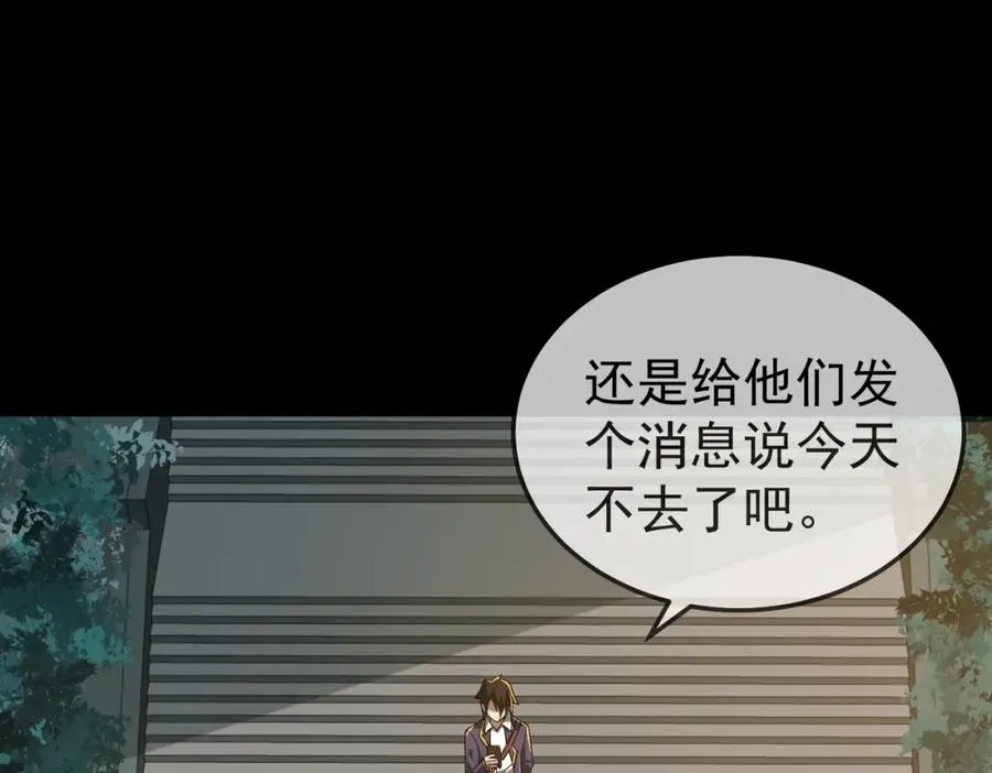 第1话 当传说成为现实，怪异正式登陆—— 第219页