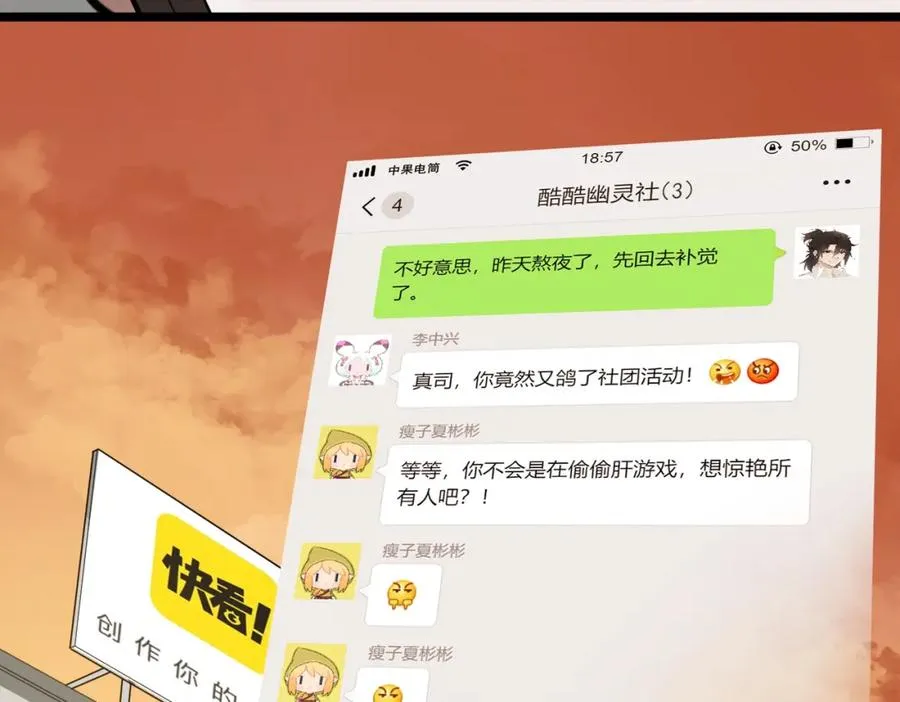 第1话 当传说成为现实，怪异正式登陆—— 第223页