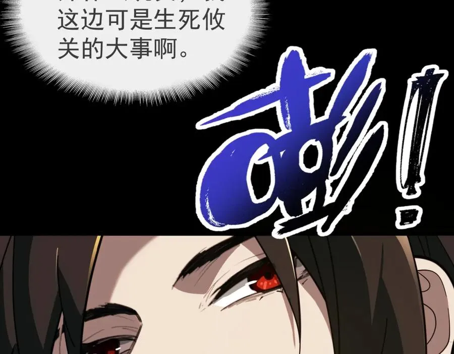 第1话 当传说成为现实，怪异正式登陆—— 第226页