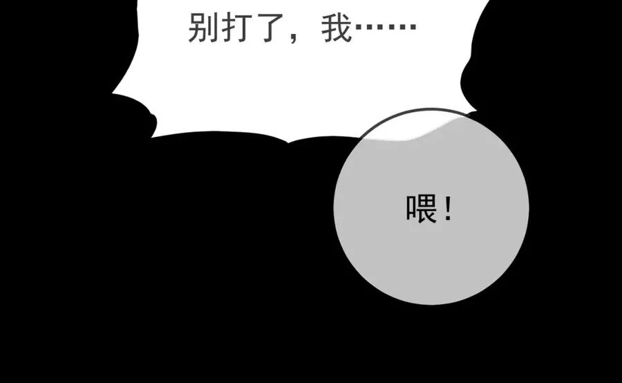 第1话 当传说成为现实，怪异正式登陆—— 第235页