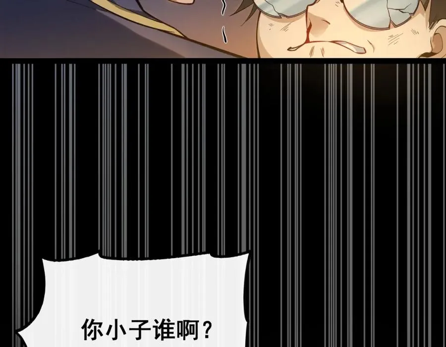 第1话 当传说成为现实，怪异正式登陆—— 第239页