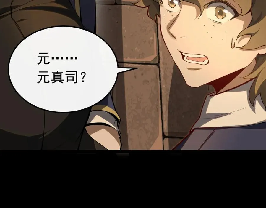 第1话 当传说成为现实，怪异正式登陆—— 第243页