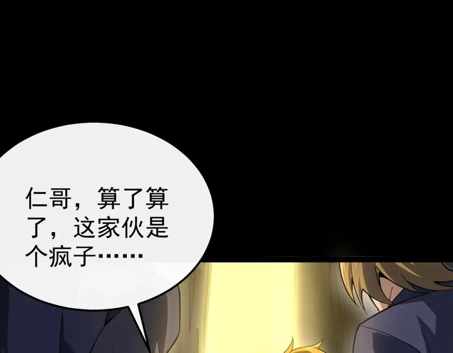 第1话 当传说成为现实，怪异正式登陆—— 第247页