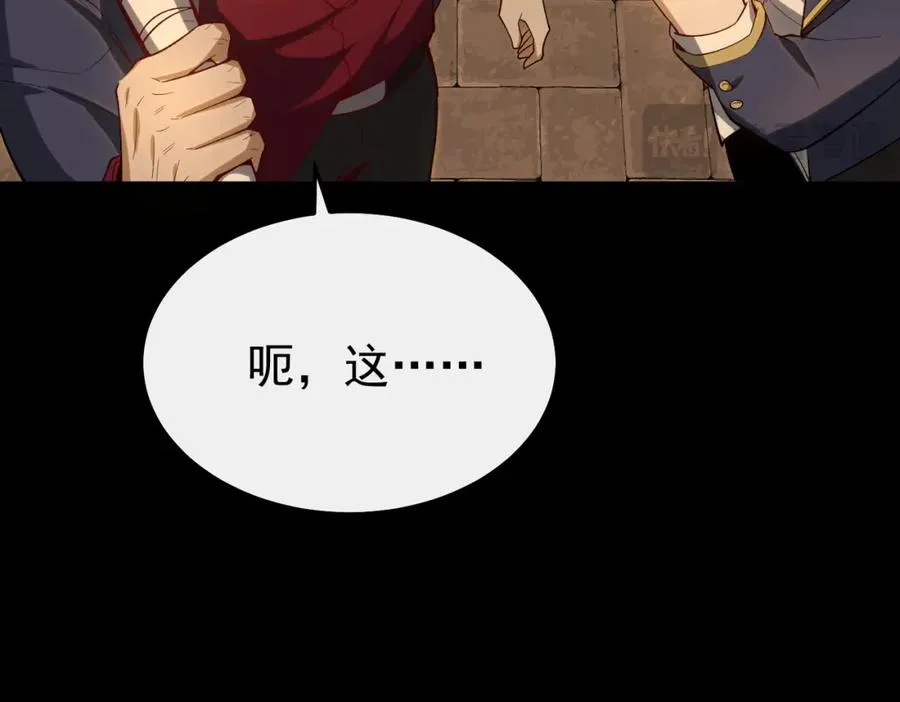第1话 当传说成为现实，怪异正式登陆—— 第252页
