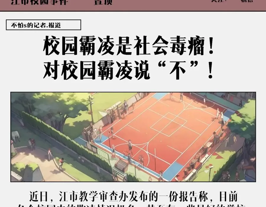 第1话 当传说成为现实，怪异正式登陆—— 第268页