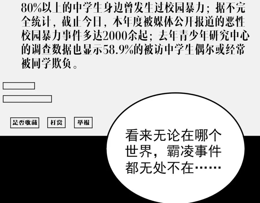 第1话 当传说成为现实，怪异正式登陆—— 第270页