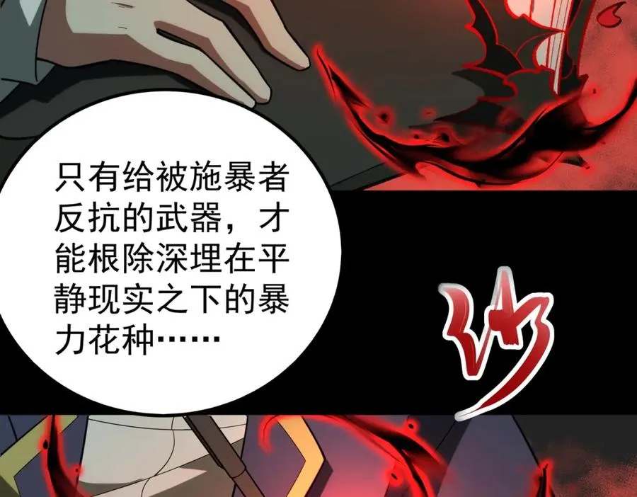 第1话 当传说成为现实，怪异正式登陆—— 第278页