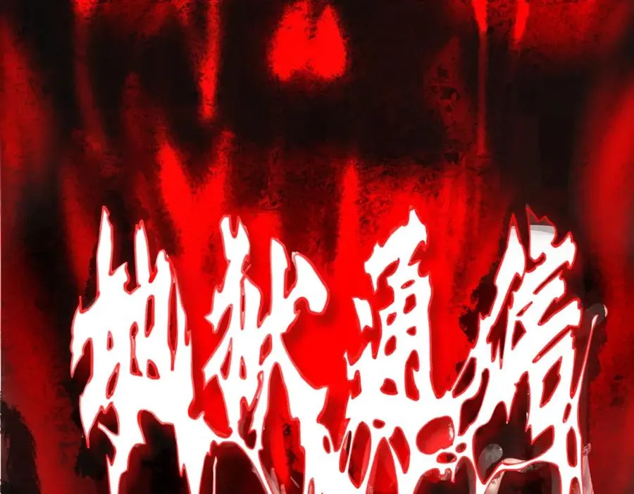 第1话 当传说成为现实，怪异正式登陆—— 第286页