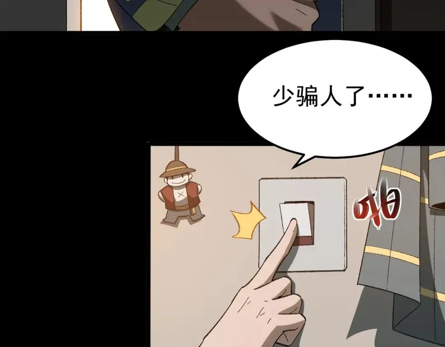 第3话 怪异不止无解，还是杀不死的存在！ 第26页