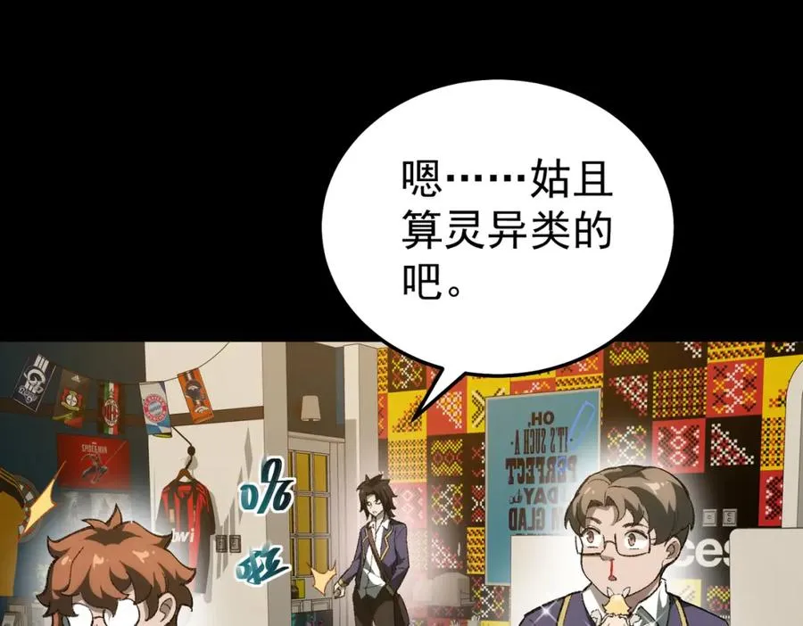 第3话 怪异不止无解，还是杀不死的存在！ 第32页