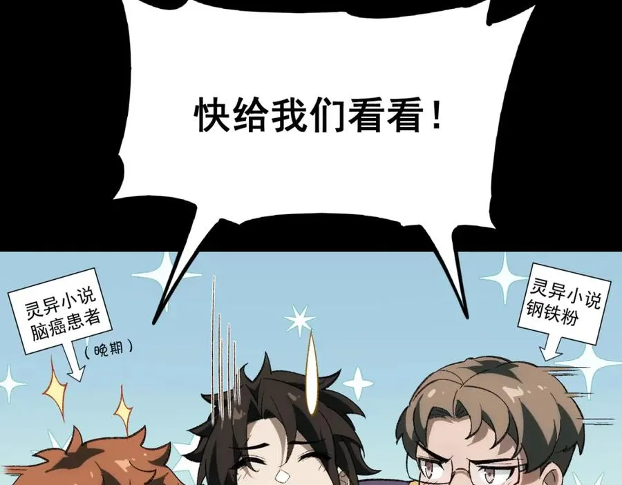 第3话 怪异不止无解，还是杀不死的存在！ 第34页