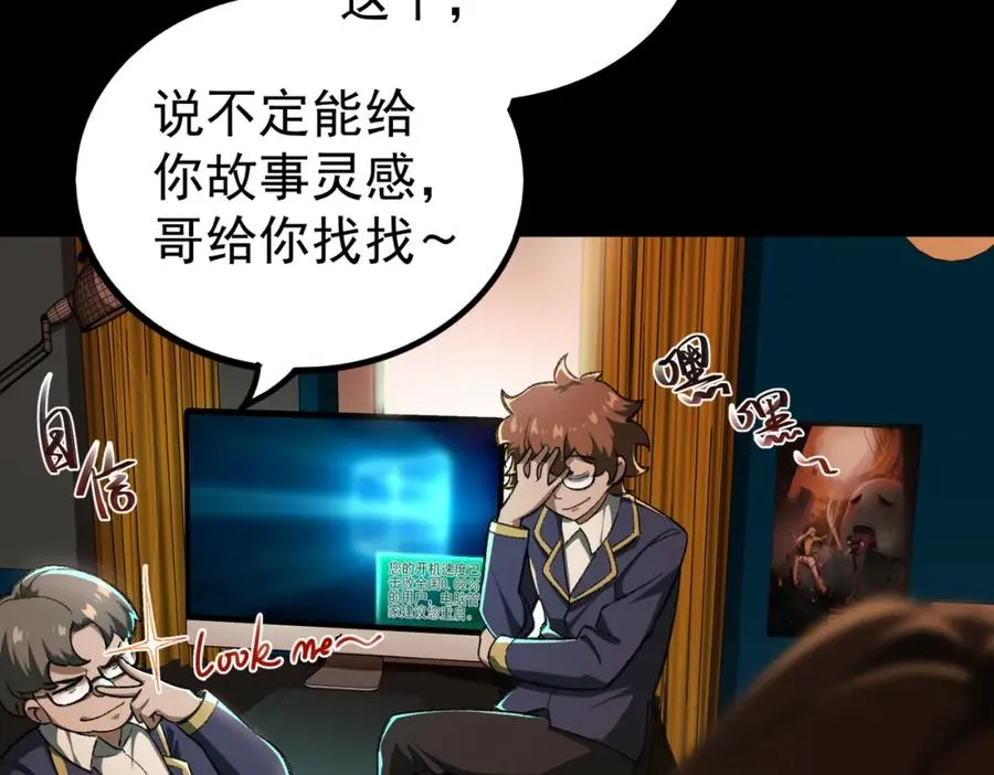 第3话 怪异不止无解，还是杀不死的存在！ 第44页