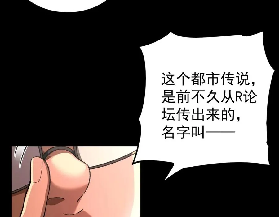 第3话 怪异不止无解，还是杀不死的存在！ 第46页