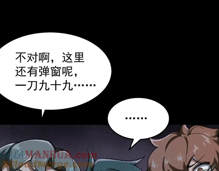 第3话 怪异不止无解，还是杀不死的存在！ 第57页