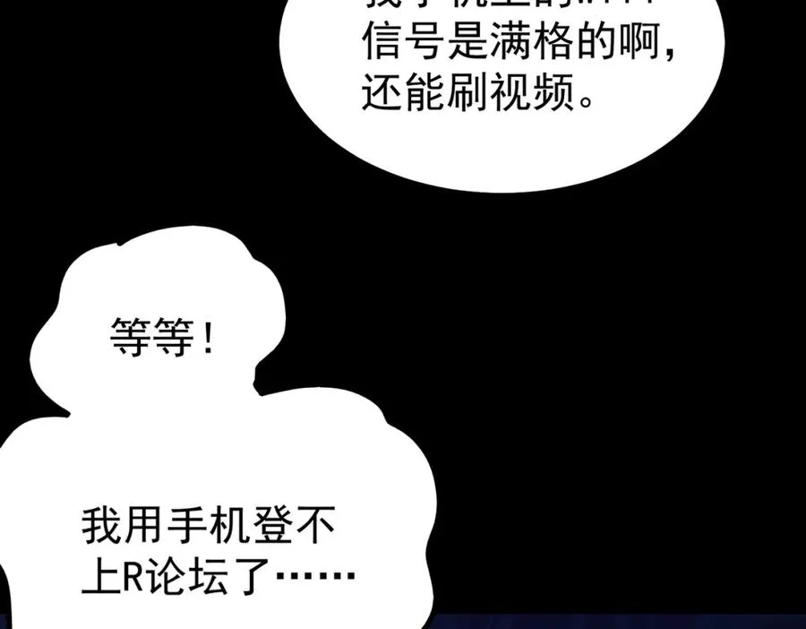 第3话 怪异不止无解，还是杀不死的存在！ 第59页