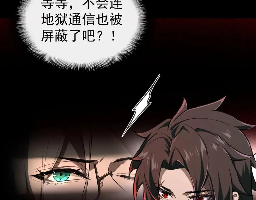 第3话 怪异不止无解，还是杀不死的存在！ 第64页