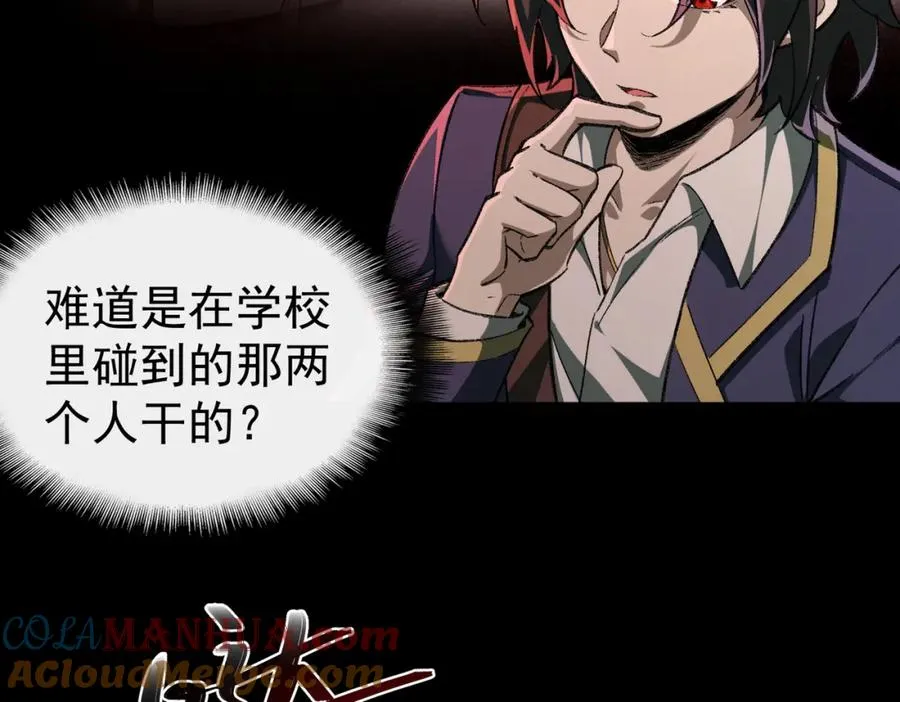 第3话 怪异不止无解，还是杀不死的存在！ 第65页