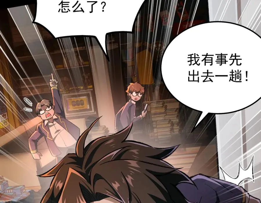 第3话 怪异不止无解，还是杀不死的存在！ 第67页