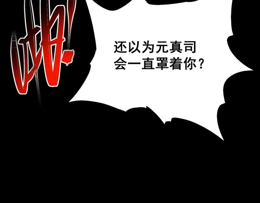 第3话 怪异不止无解，还是杀不死的存在！ 第94页