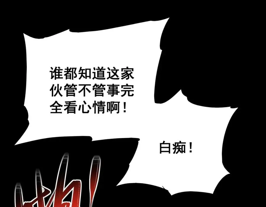 第3话 怪异不止无解，还是杀不死的存在！ 第96页