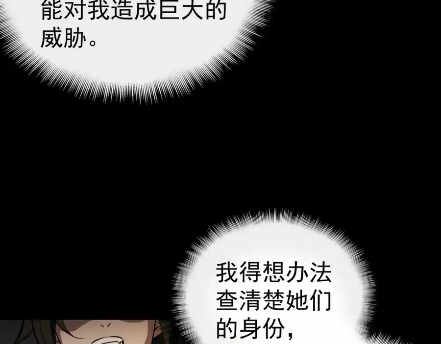 第3话 怪异不止无解，还是杀不死的存在！ 第115页