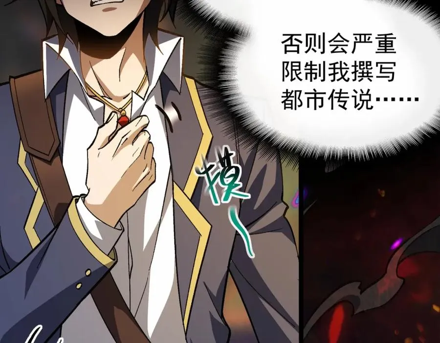 第3话 怪异不止无解，还是杀不死的存在！ 第116页