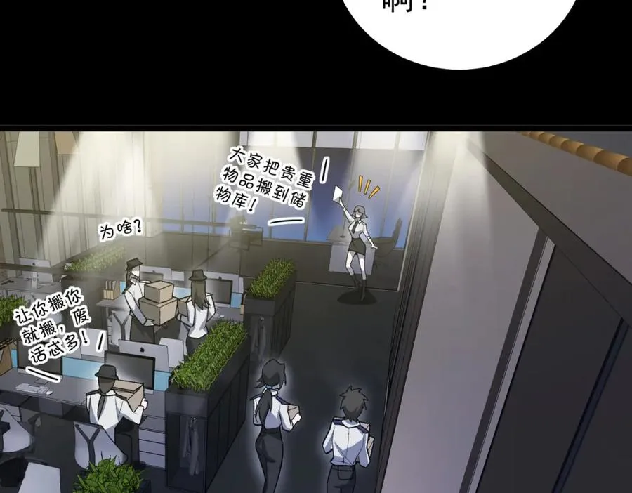第3话 怪异不止无解，还是杀不死的存在！ 第138页