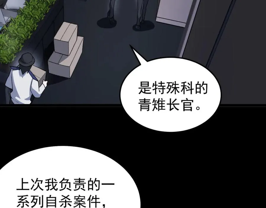 第3话 怪异不止无解，还是杀不死的存在！ 第139页