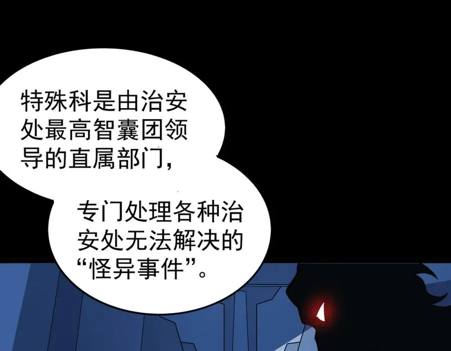 第3话 怪异不止无解，还是杀不死的存在！ 第142页