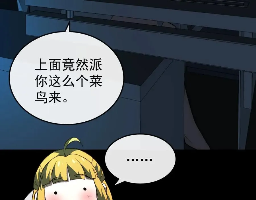 第3话 怪异不止无解，还是杀不死的存在！ 第151页