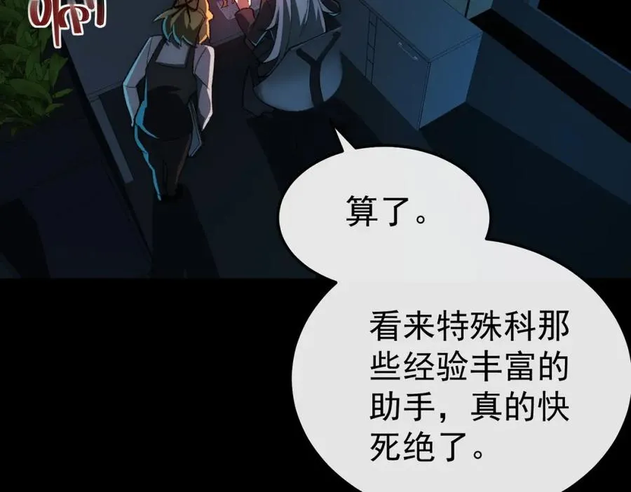 第3话 怪异不止无解，还是杀不死的存在！ 第154页
