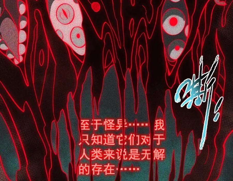 第3话 怪异不止无解，还是杀不死的存在！ 第167页